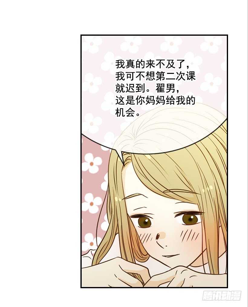 翟男的女人 - 50.節外生枝(1/2) - 5