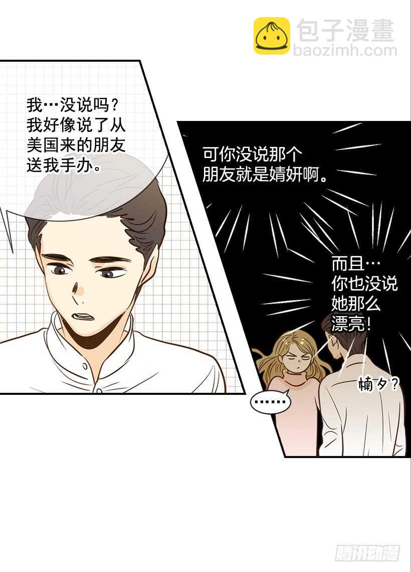 翟男的女人 - 52.同學聚會(1/2) - 4