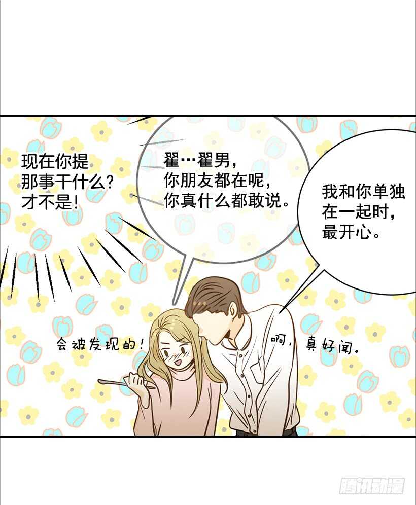 翟男的女人 - 52.同學聚會(1/2) - 1