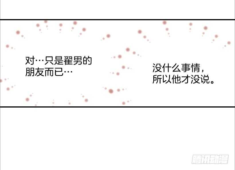 翟男的女人 - 52.同學聚會(1/2) - 4