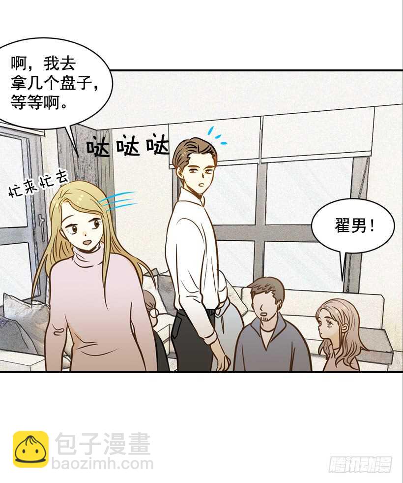 翟男的女人 - 52.同學聚會(2/2) - 1