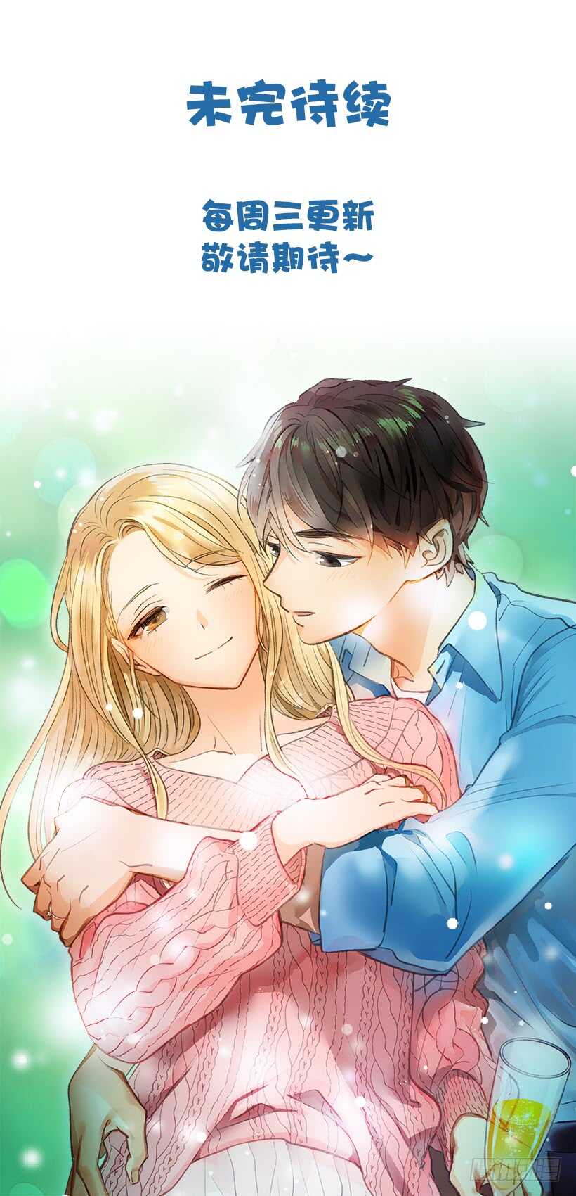 翟男的女人 - 52.同學聚會(2/2) - 1