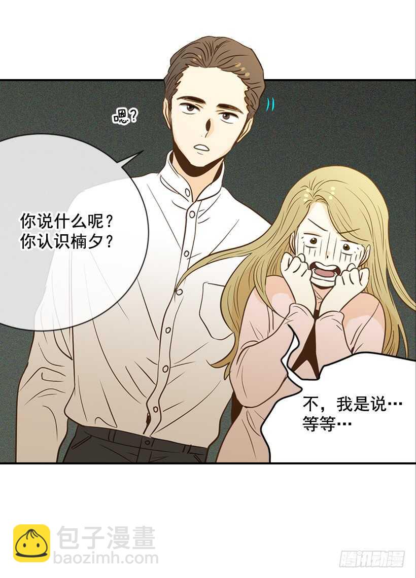 翟男的女人 - 52.同學聚會(1/2) - 6