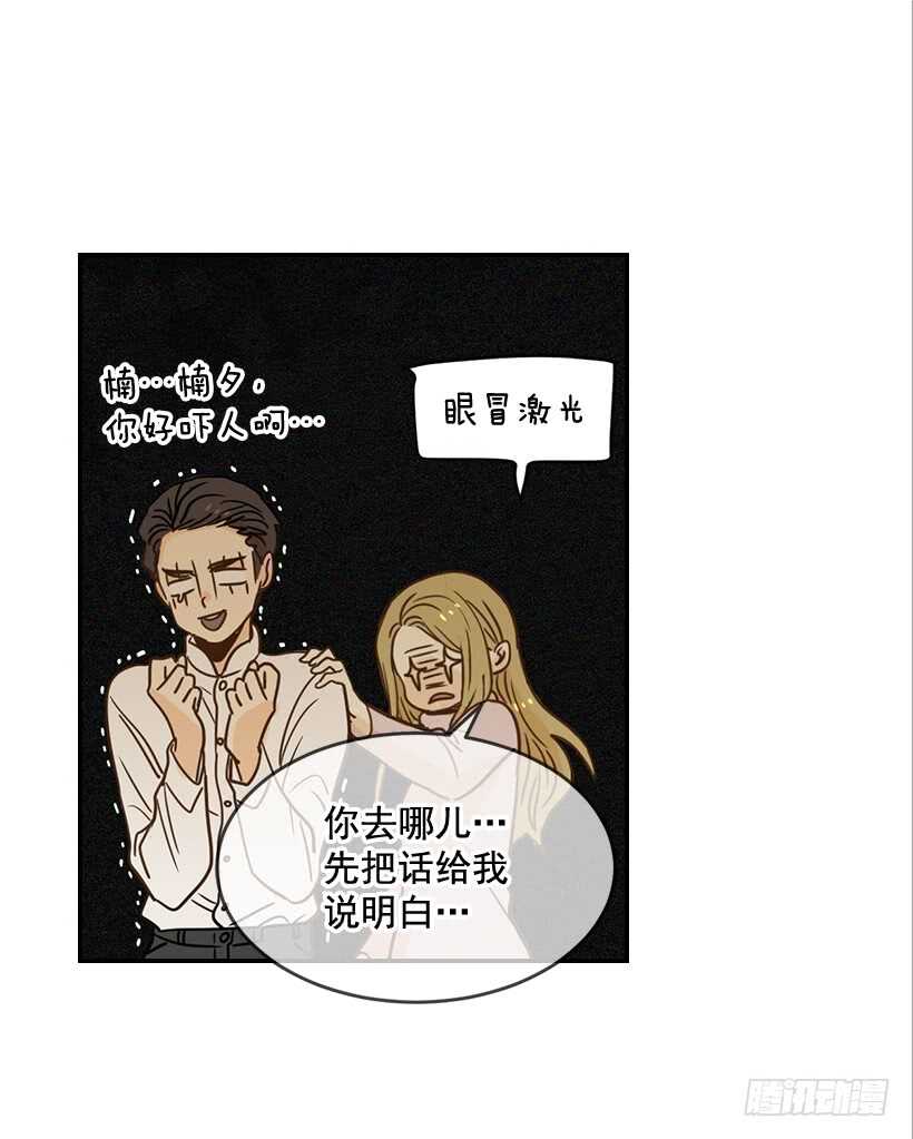 翟男的女人 - 54.楠夕加油(1/2) - 4