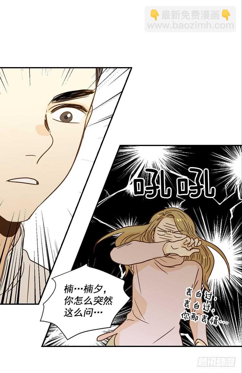 翟男的女人 - 54.楠夕加油(1/2) - 3