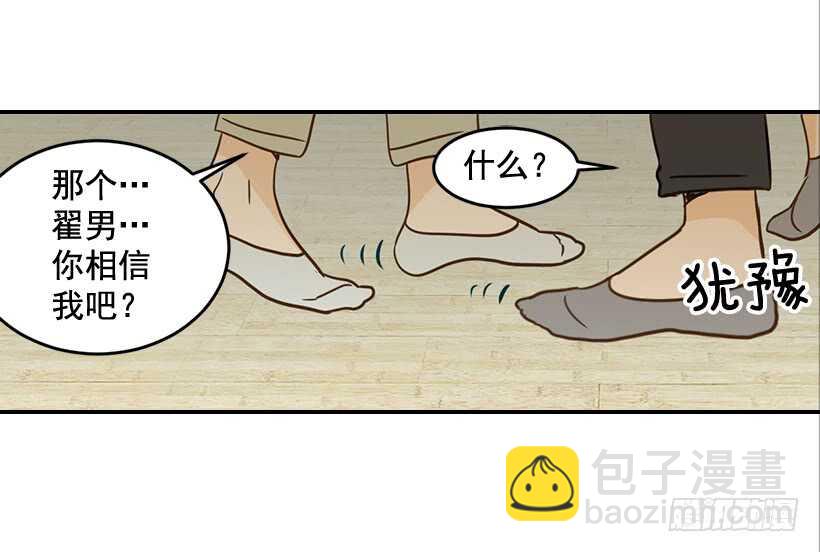 翟男的女人 - 54.楠夕加油(1/2) - 1