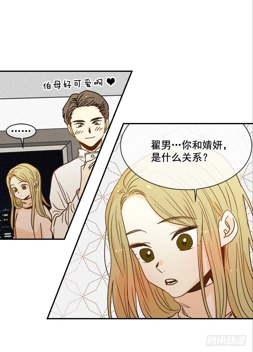 翟男的女人 - 54.楠夕加油(1/2) - 5