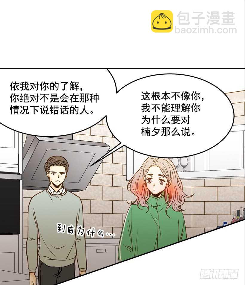 翟男的女人 - 58.傻小子(1/2) - 4