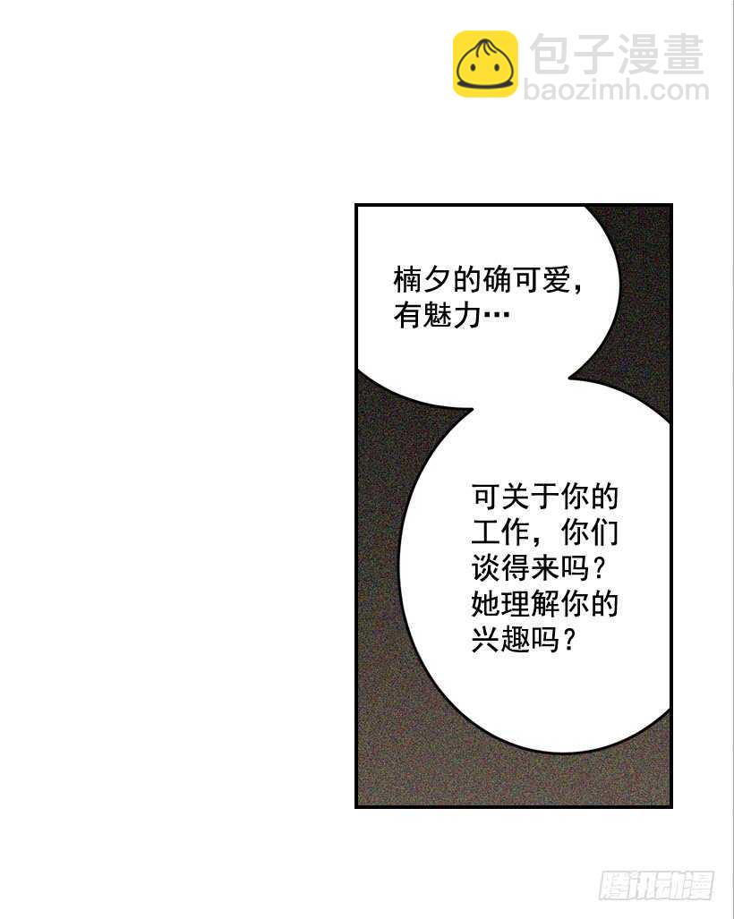 翟男的女人 - 58.傻小子(1/2) - 2