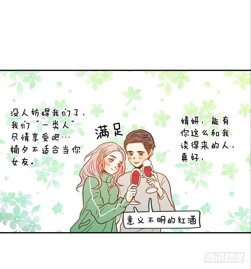 翟男的女人 - 58.傻小子(1/2) - 4