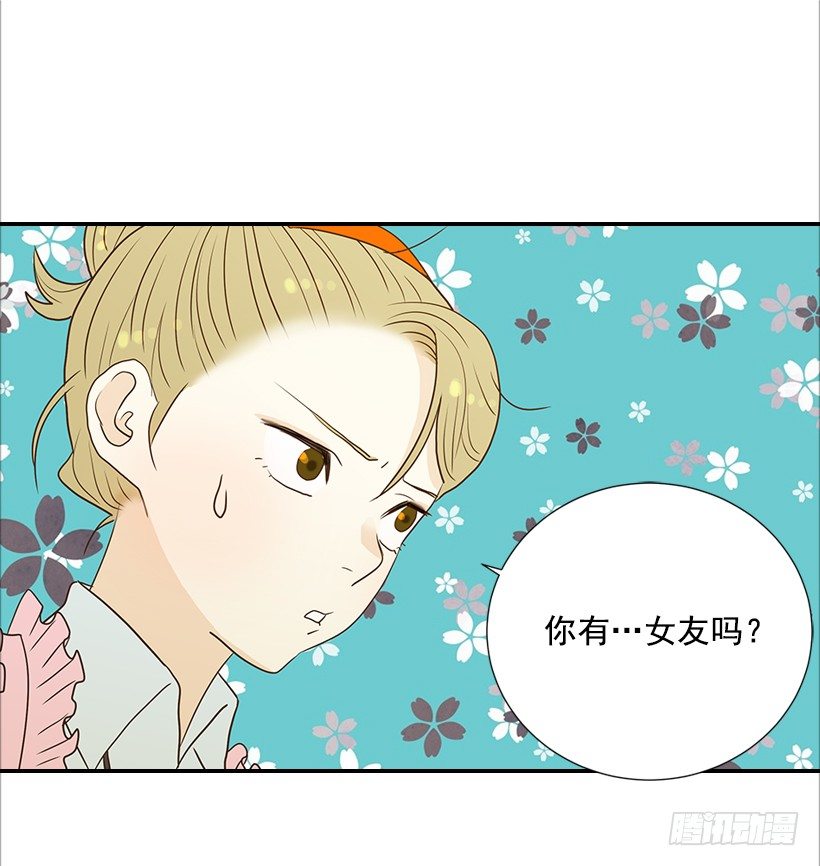 翟男的女人 - 6.你有女友嗎？(1/2) - 1