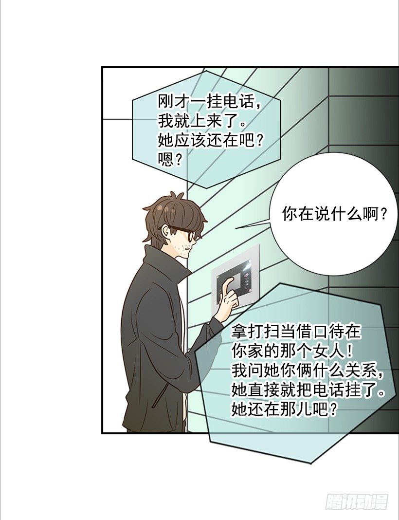 翟男的女人 - 6.你有女友嗎？(1/2) - 5