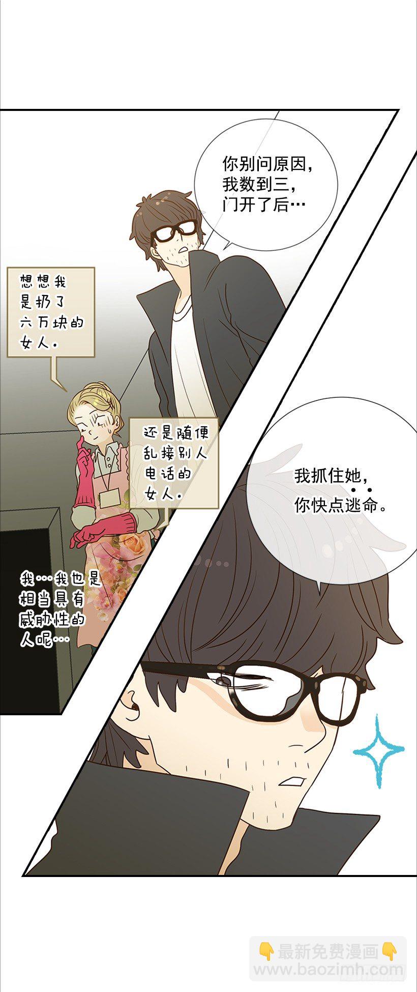 翟男的女人 - 6.你有女友嗎？(1/2) - 6