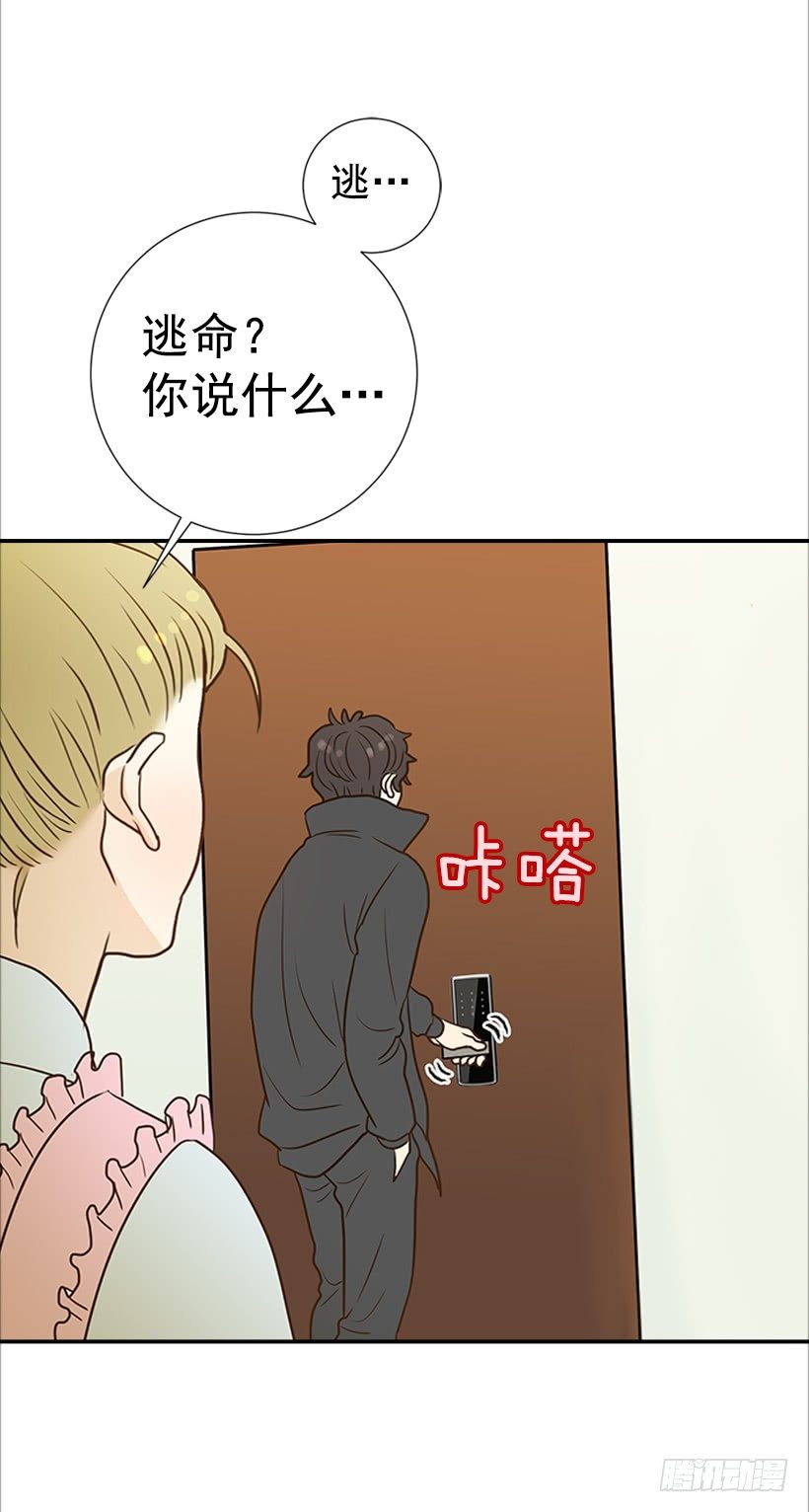 翟男的女人 - 6.你有女友嗎？(1/2) - 8