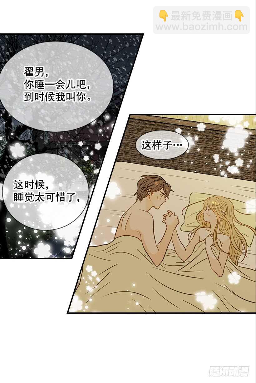 翟男的女人 - 60.依依不捨(1/2) - 3