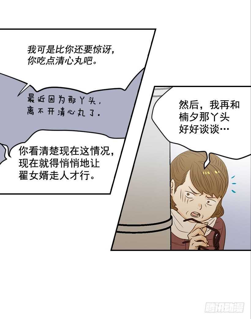 翟男的女人 - 60.依依不舍(2/2) - 2