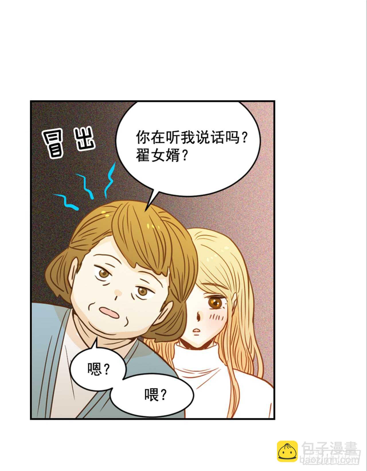 翟男的女人 - 62.怎麼這麼巧啊？(1/2) - 5