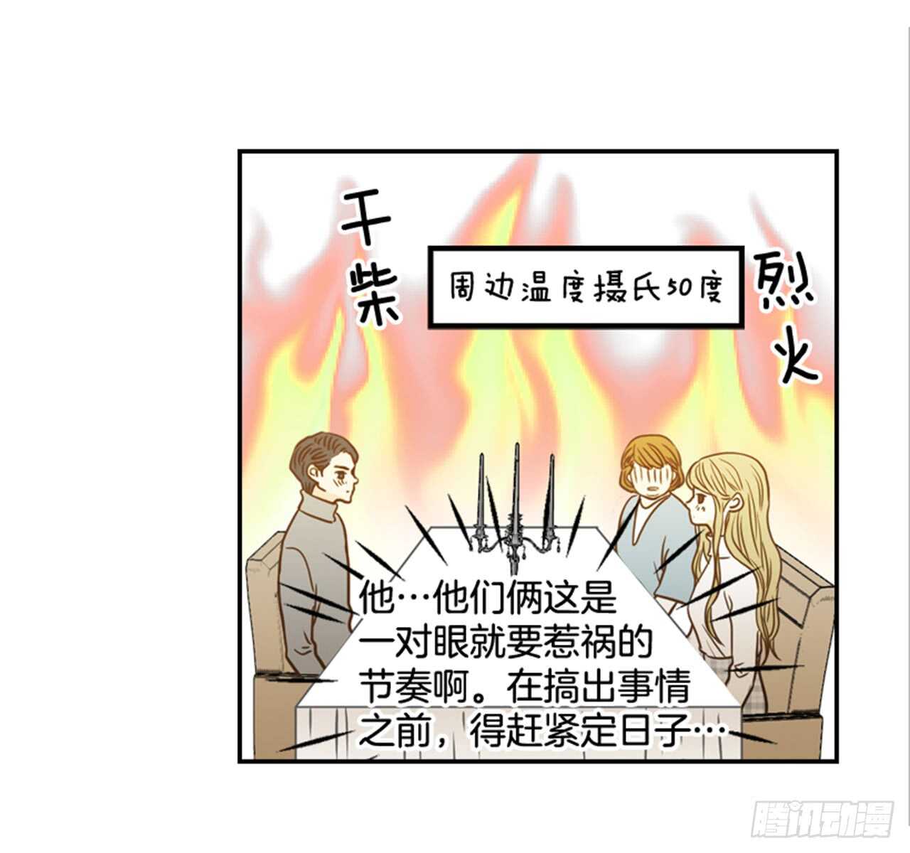 翟男的女人 - 62.怎麼這麼巧啊？(1/2) - 6