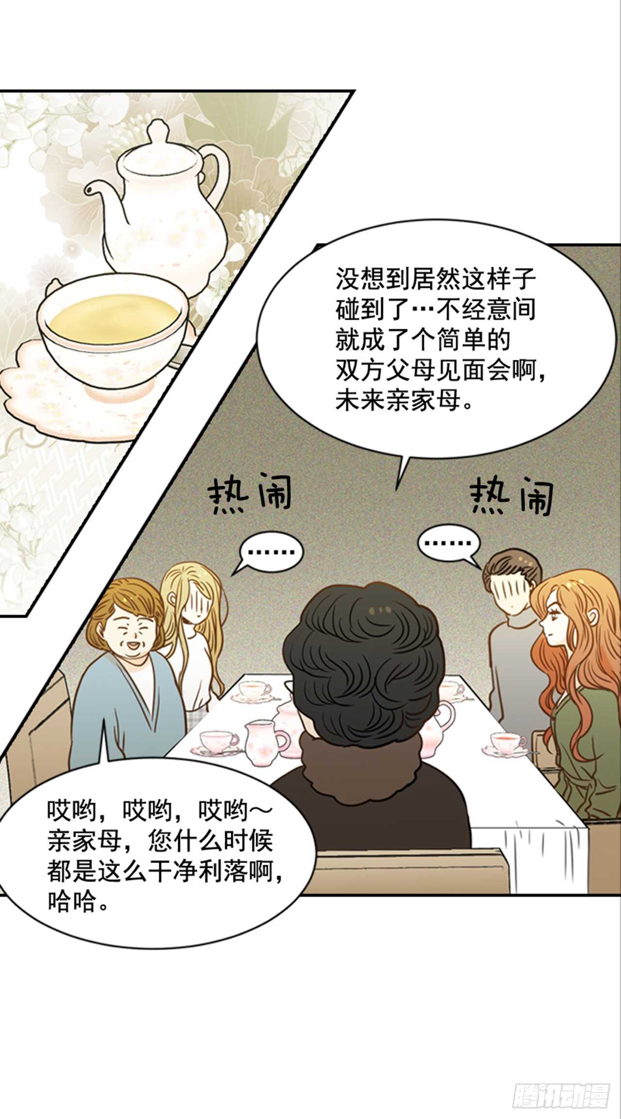 翟男的女人 - 62.怎麼這麼巧啊？(1/2) - 2