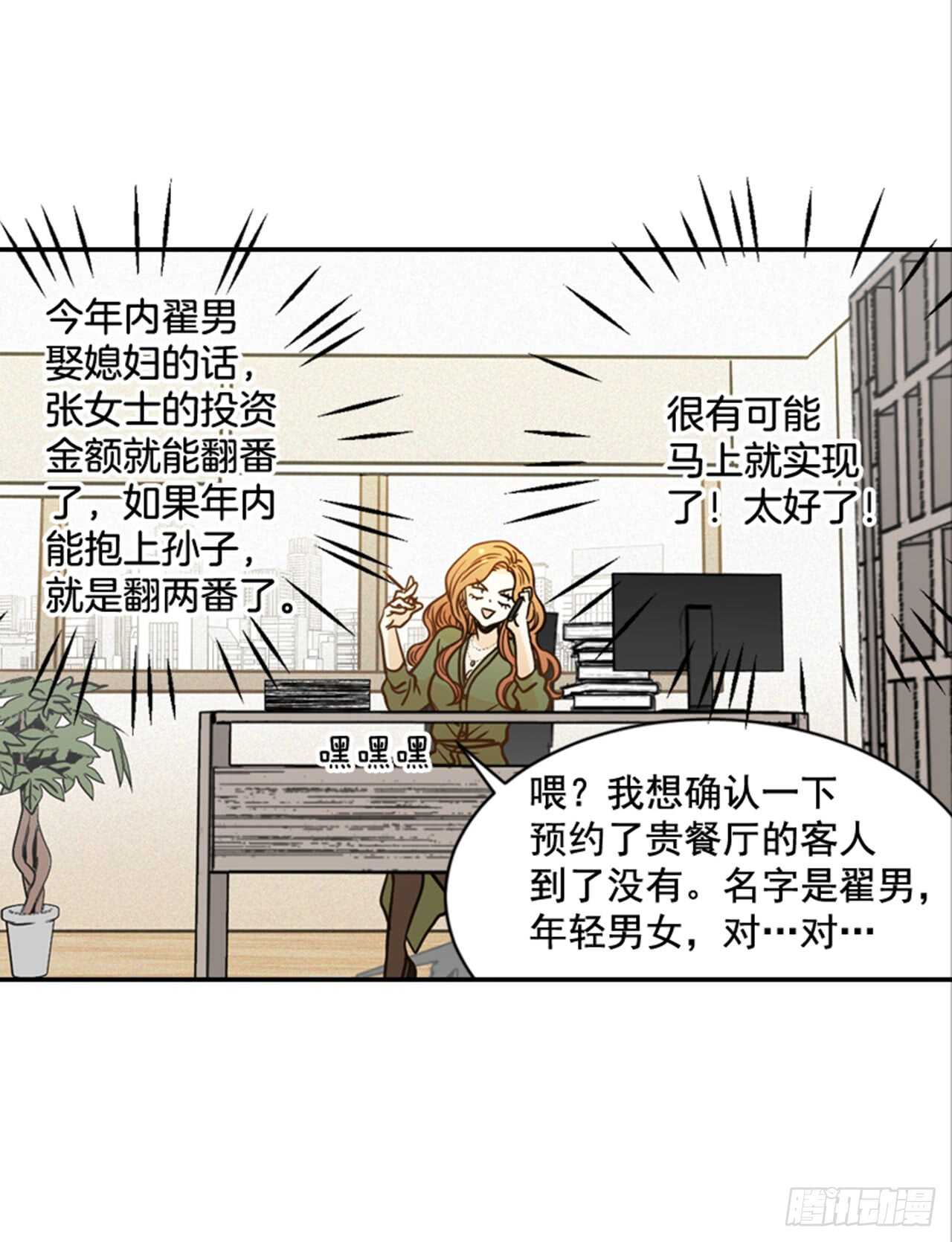 翟男的女人 - 62.怎麼這麼巧啊？(1/2) - 4