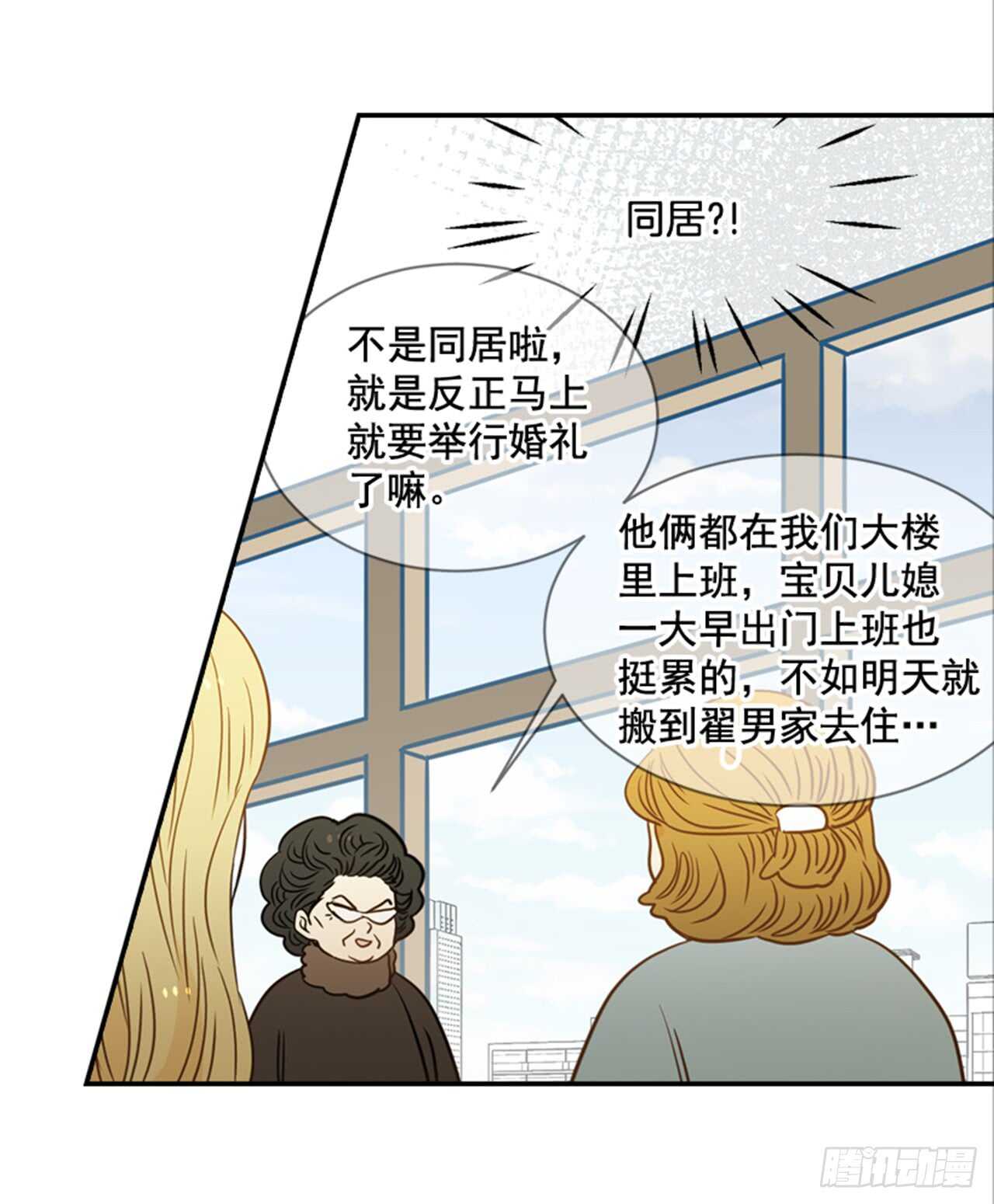 翟男的女人 - 62.怎麼這麼巧啊？(2/2) - 4