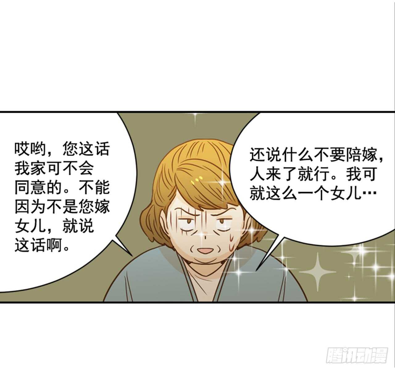 翟男的女人 - 62.怎麼這麼巧啊？(2/2) - 2
