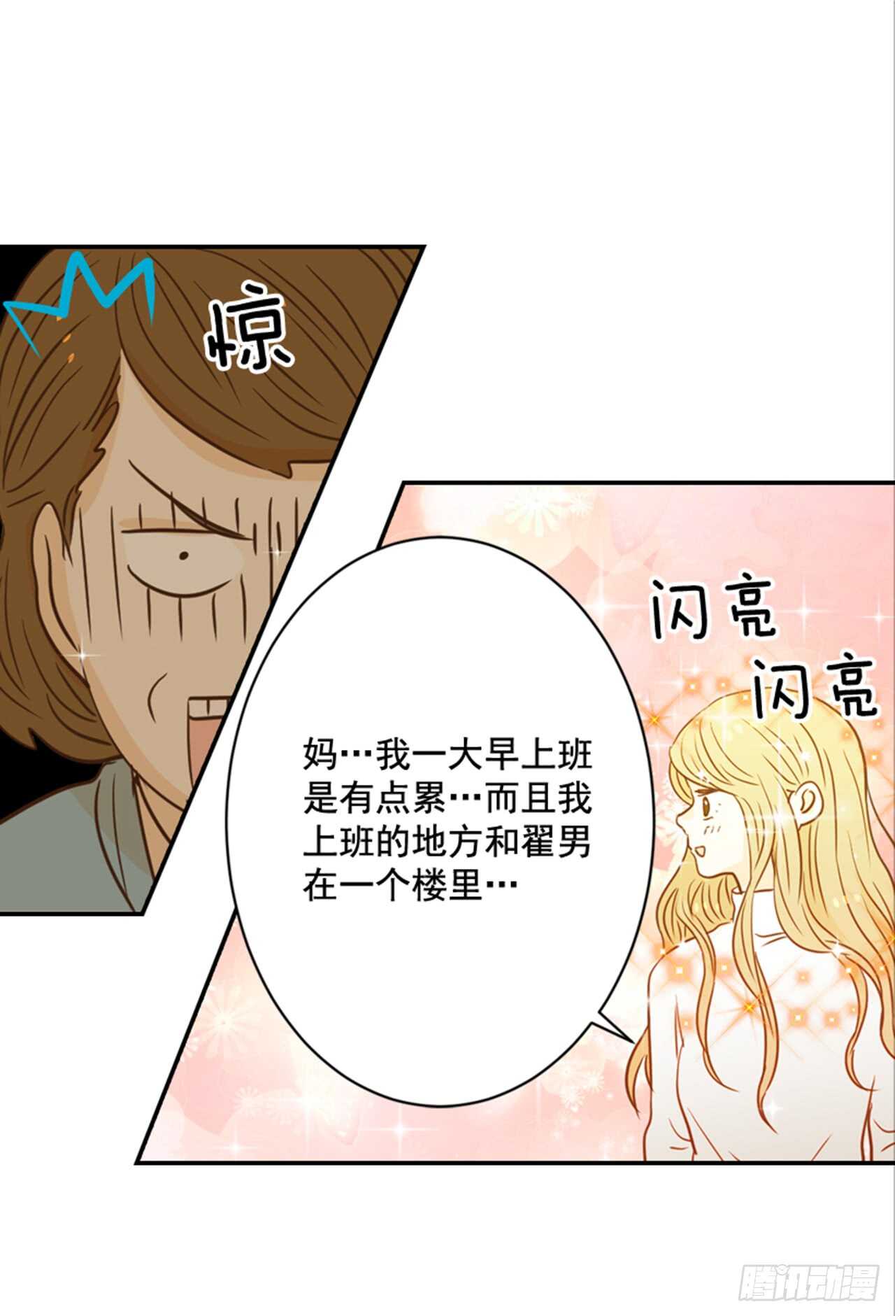 翟男的女人 - 62.怎麼這麼巧啊？(2/2) - 1