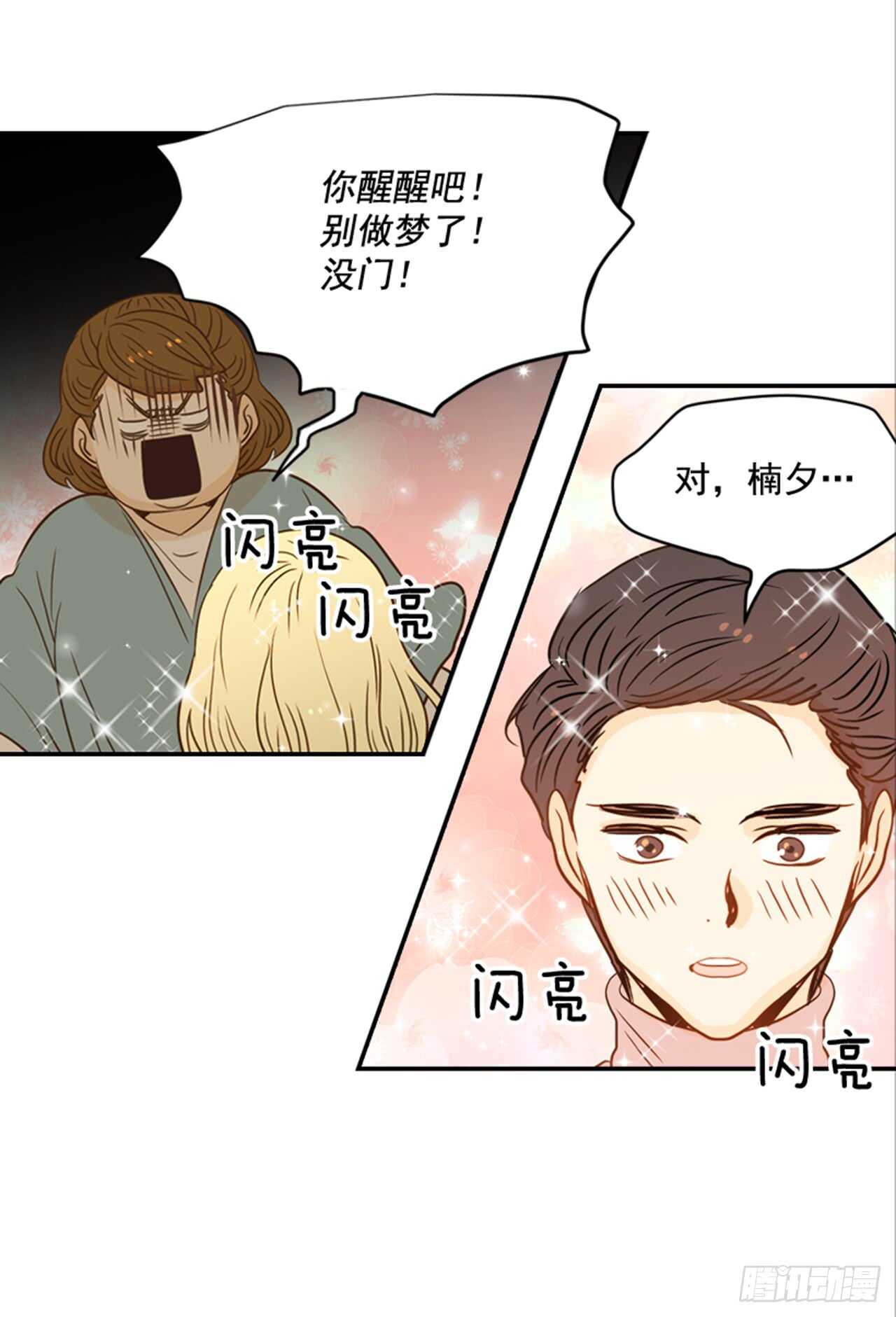 翟男的女人 - 62.怎麼這麼巧啊？(2/2) - 2