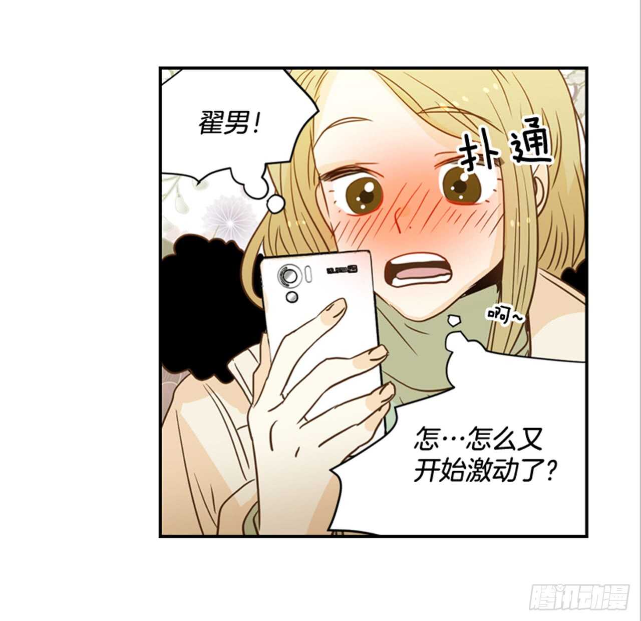 翟男的女人 - 64.偶遇同窗(1/2) - 7