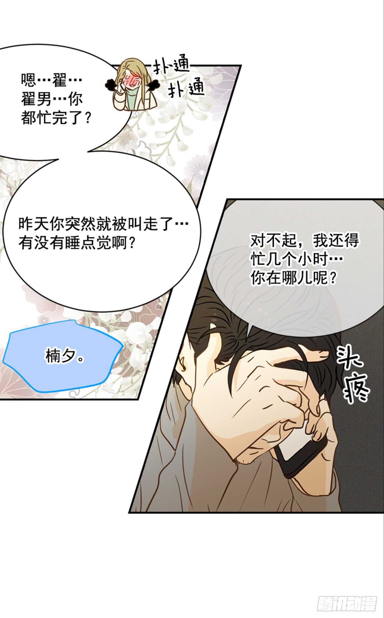 翟男的女人 - 64.偶遇同窗(1/2) - 8