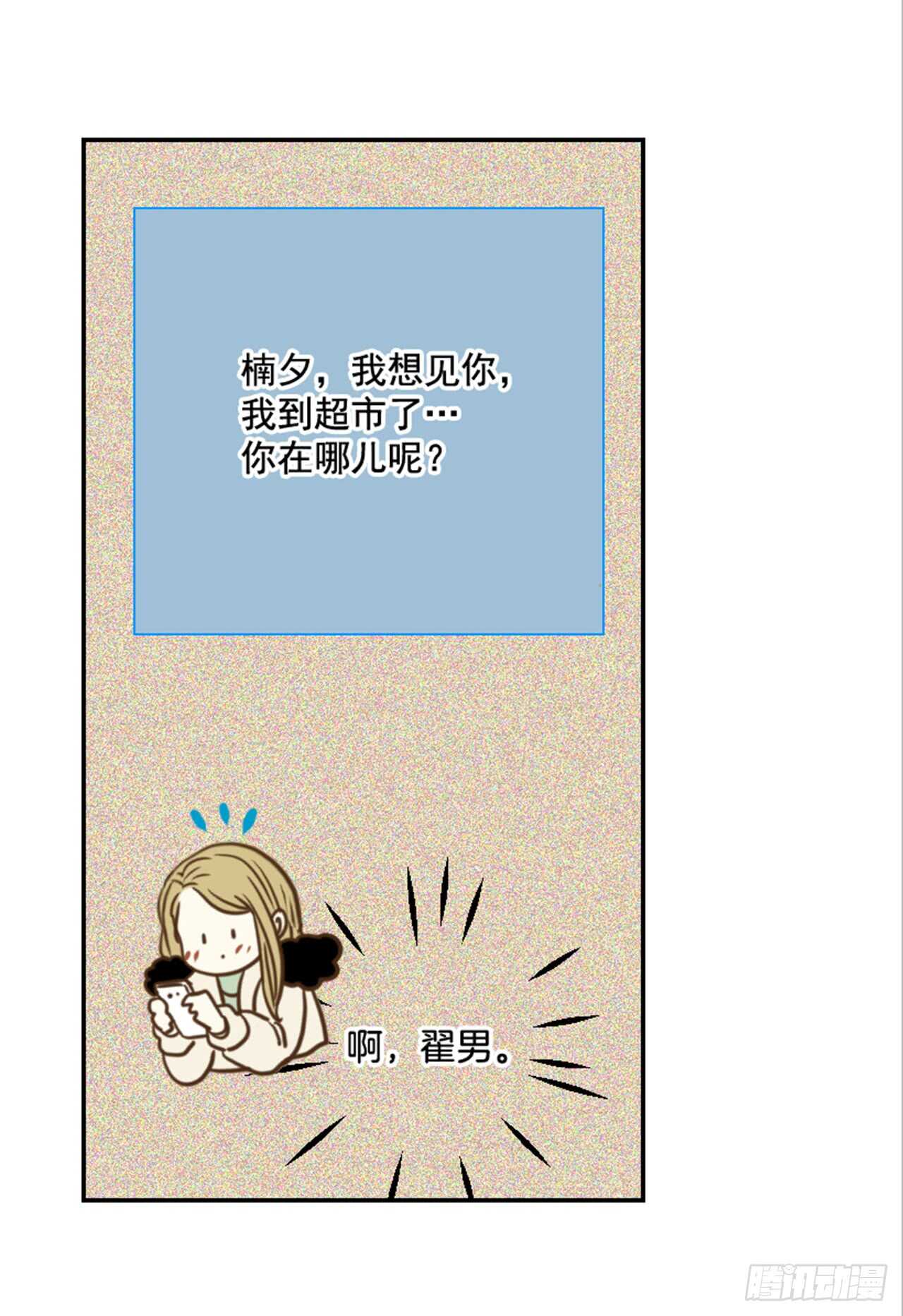 翟男的女人 - 64.偶遇同窗(1/2) - 4