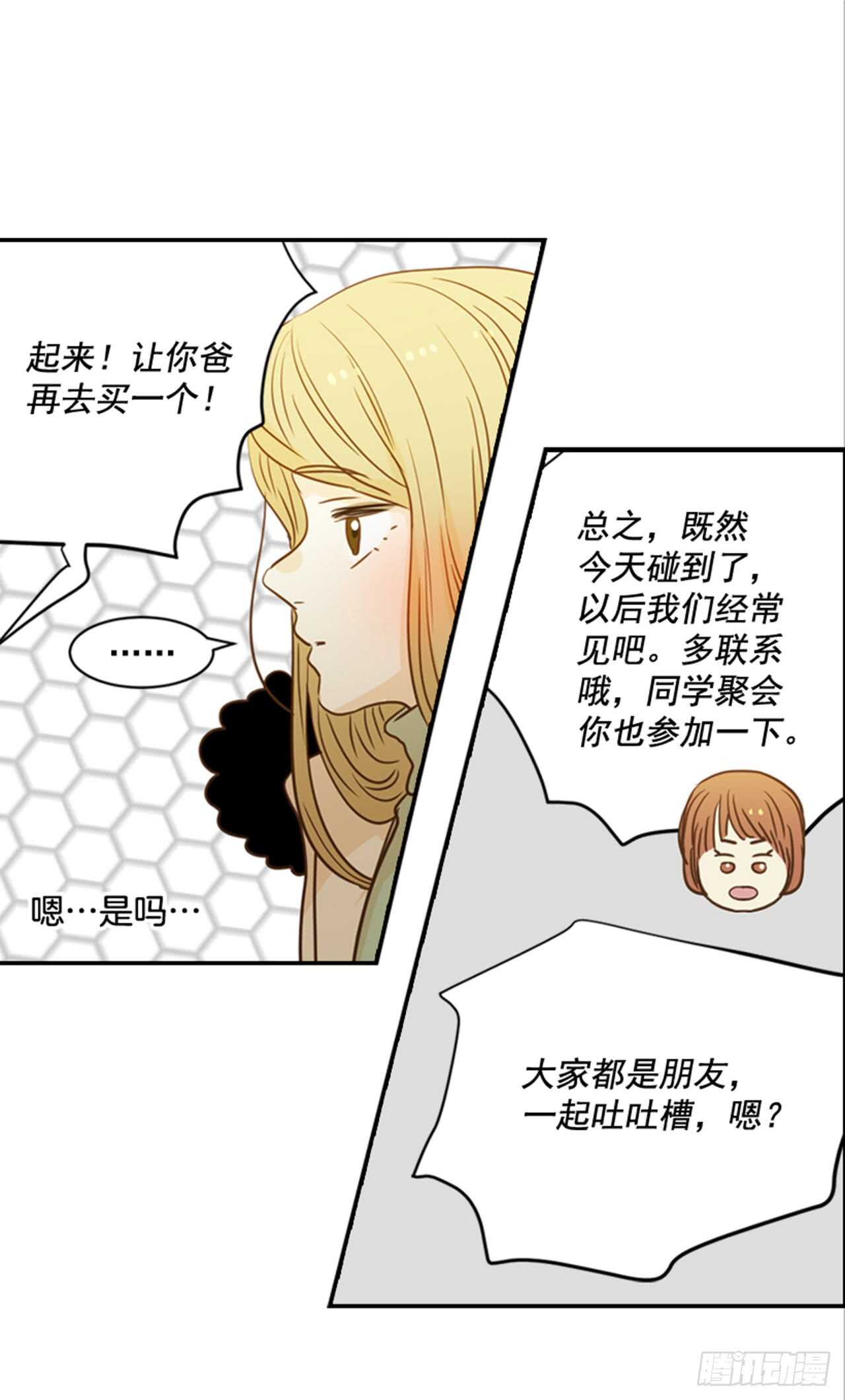 翟男的女人 - 64.偶遇同窗(2/2) - 3