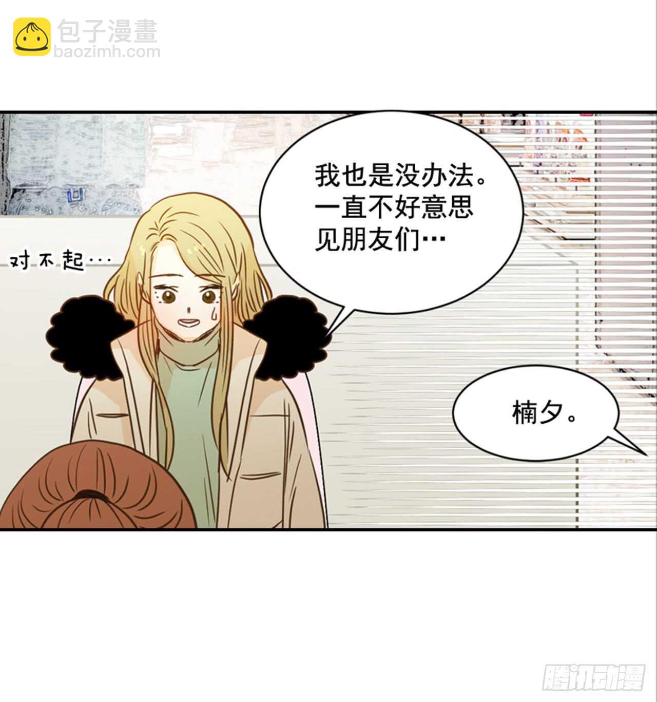 翟男的女人 - 64.偶遇同窗(2/2) - 1