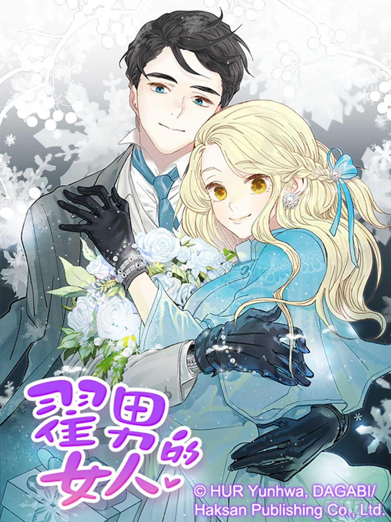 翟男的女人 - 66.莫名其妙(1/2) - 1