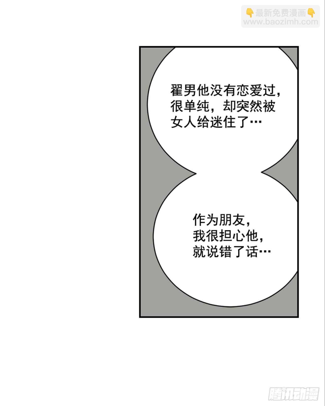 翟男的女人 - 66.莫名其妙(1/2) - 2