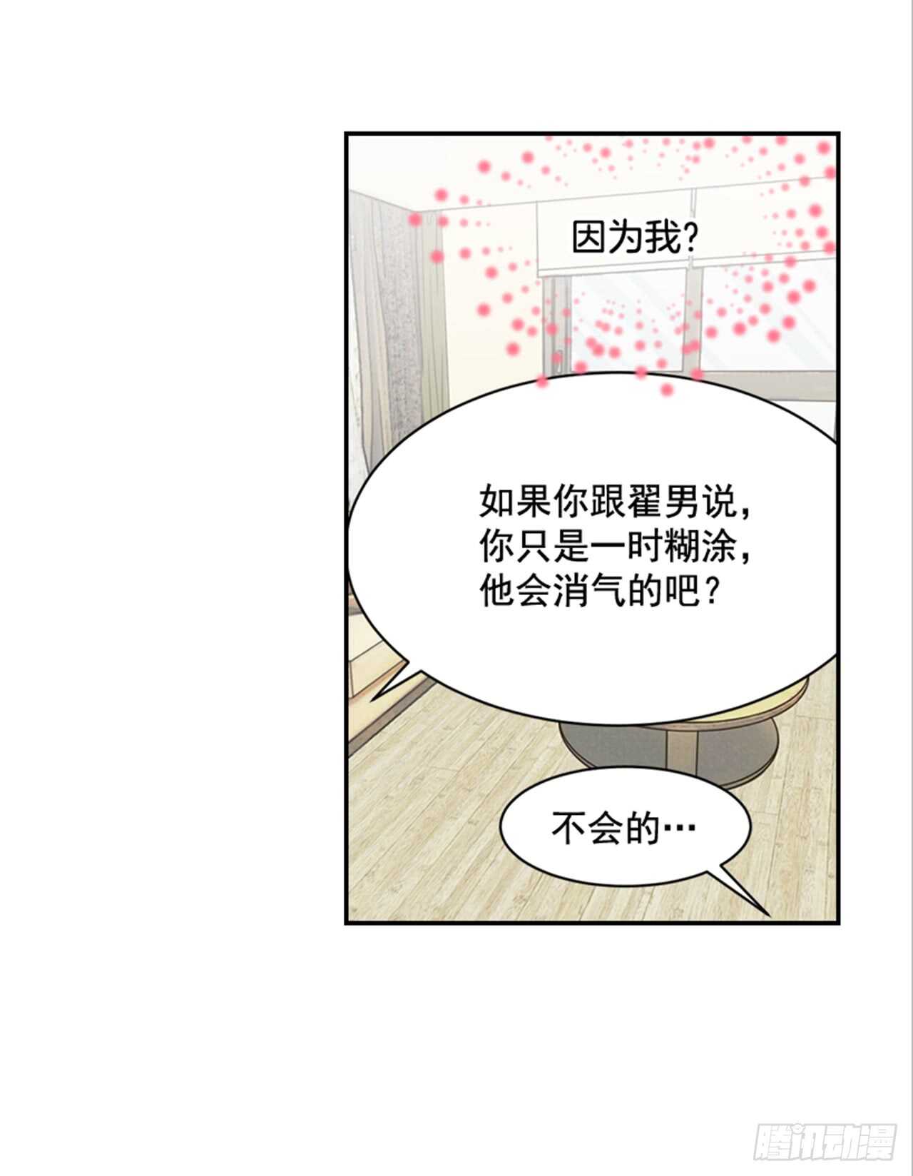 翟男的女人 - 66.莫名其妙(1/2) - 8