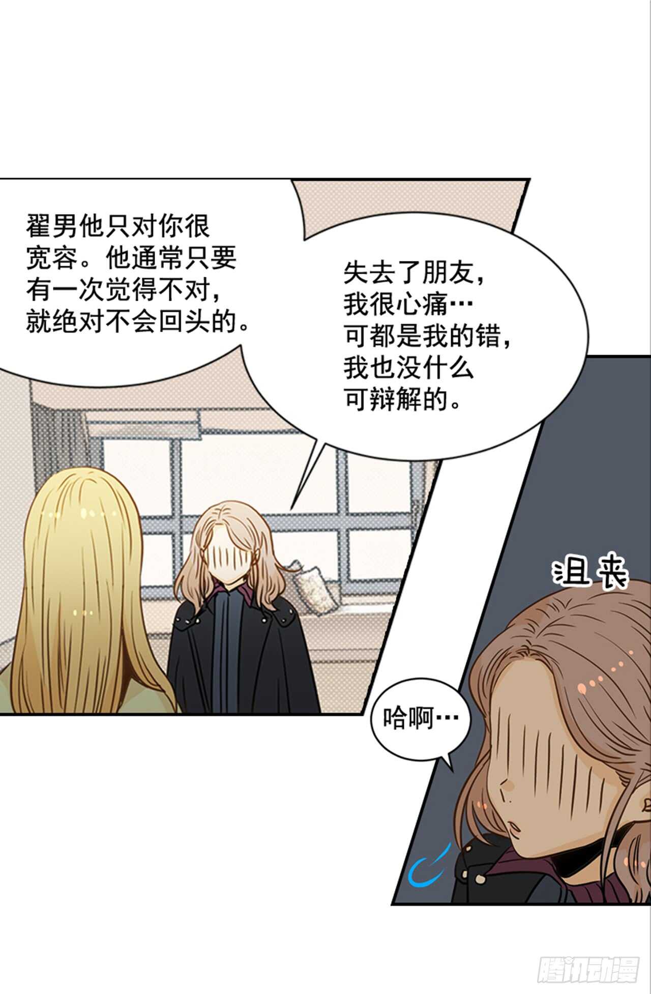 翟男的女人 - 66.莫名其妙(1/2) - 1