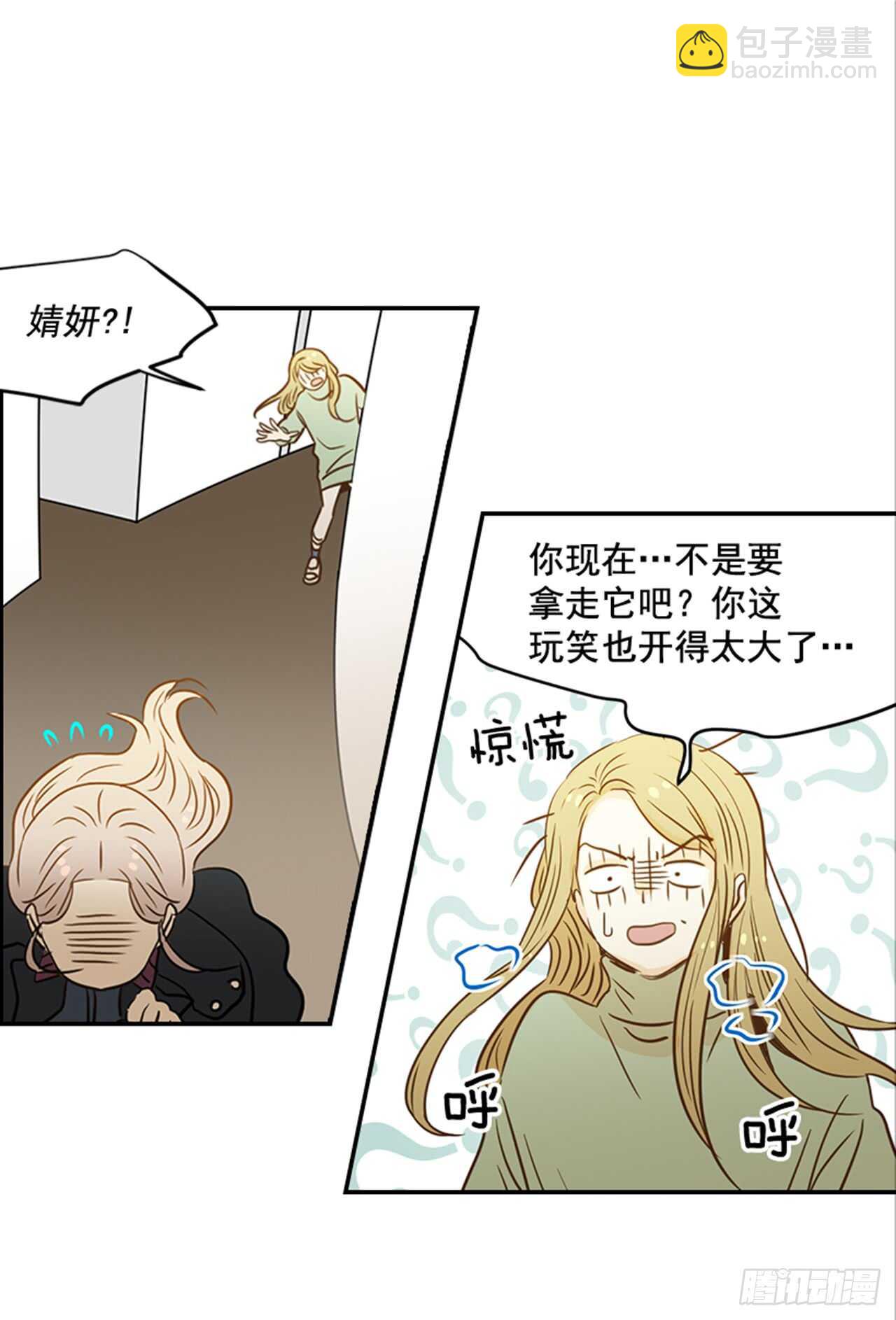 翟男的女人 - 66.莫名其妙(2/2) - 2