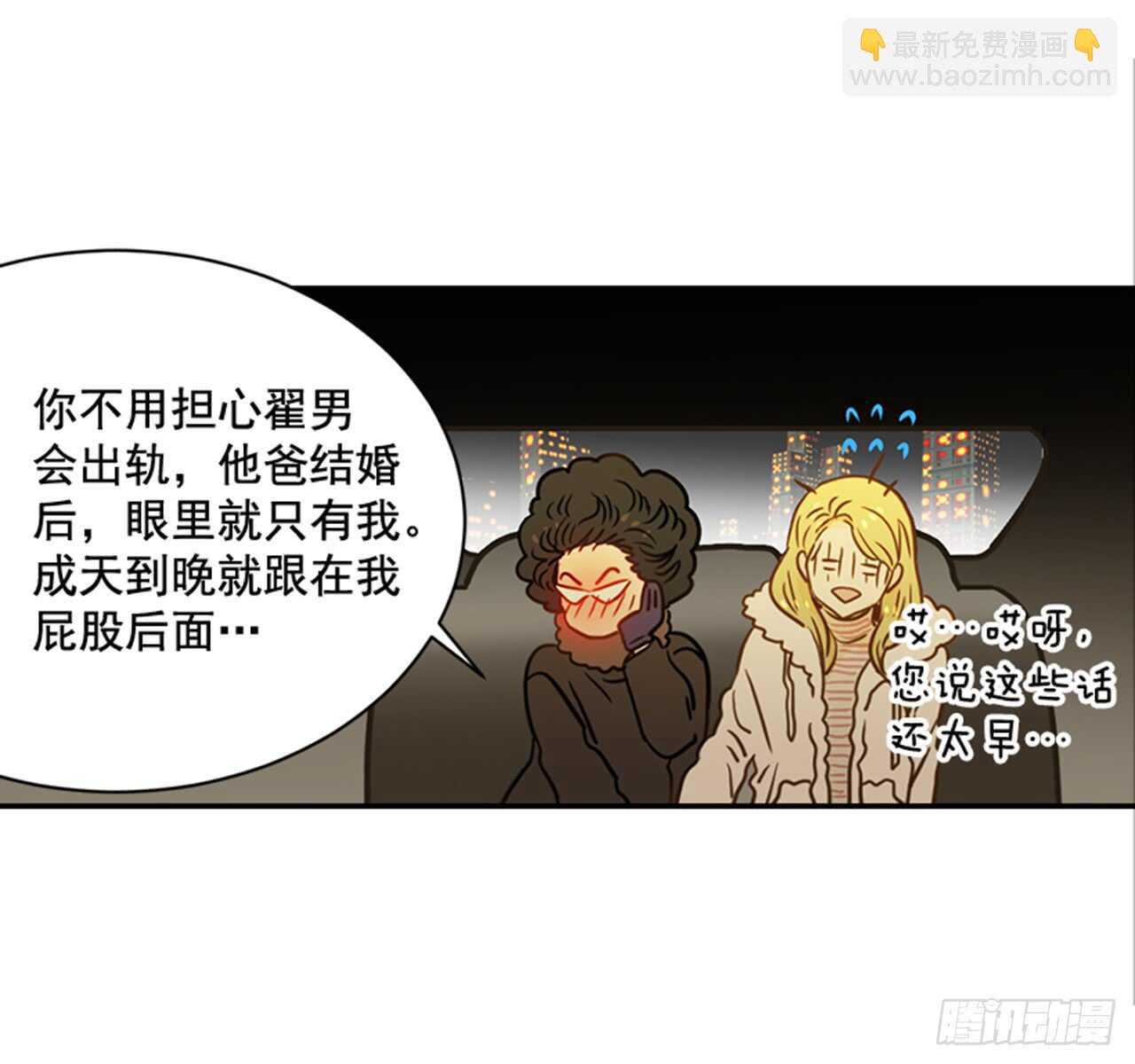 翟男的女人 - 70.不準說我婆婆(1/2) - 2