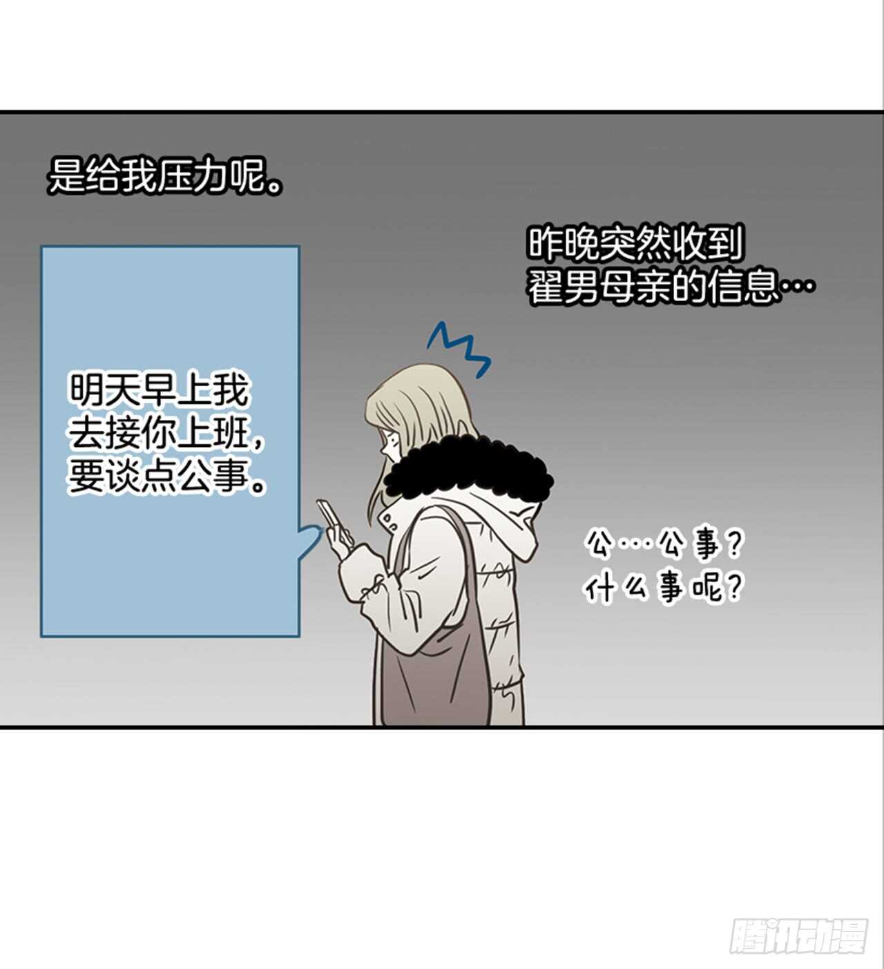 翟男的女人 - 70.不準說我婆婆(1/2) - 6