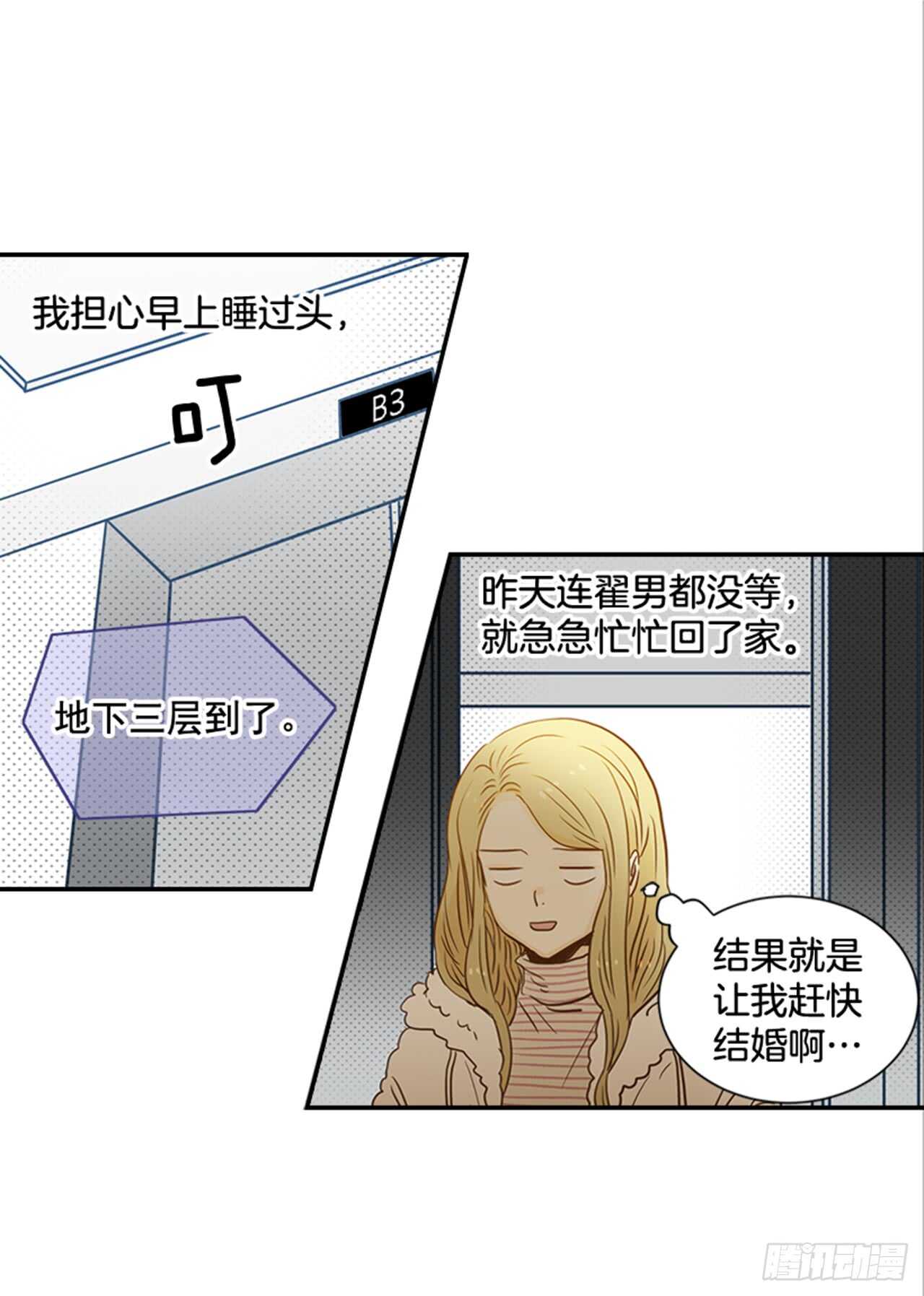 翟男的女人 - 70.不準說我婆婆(1/2) - 7