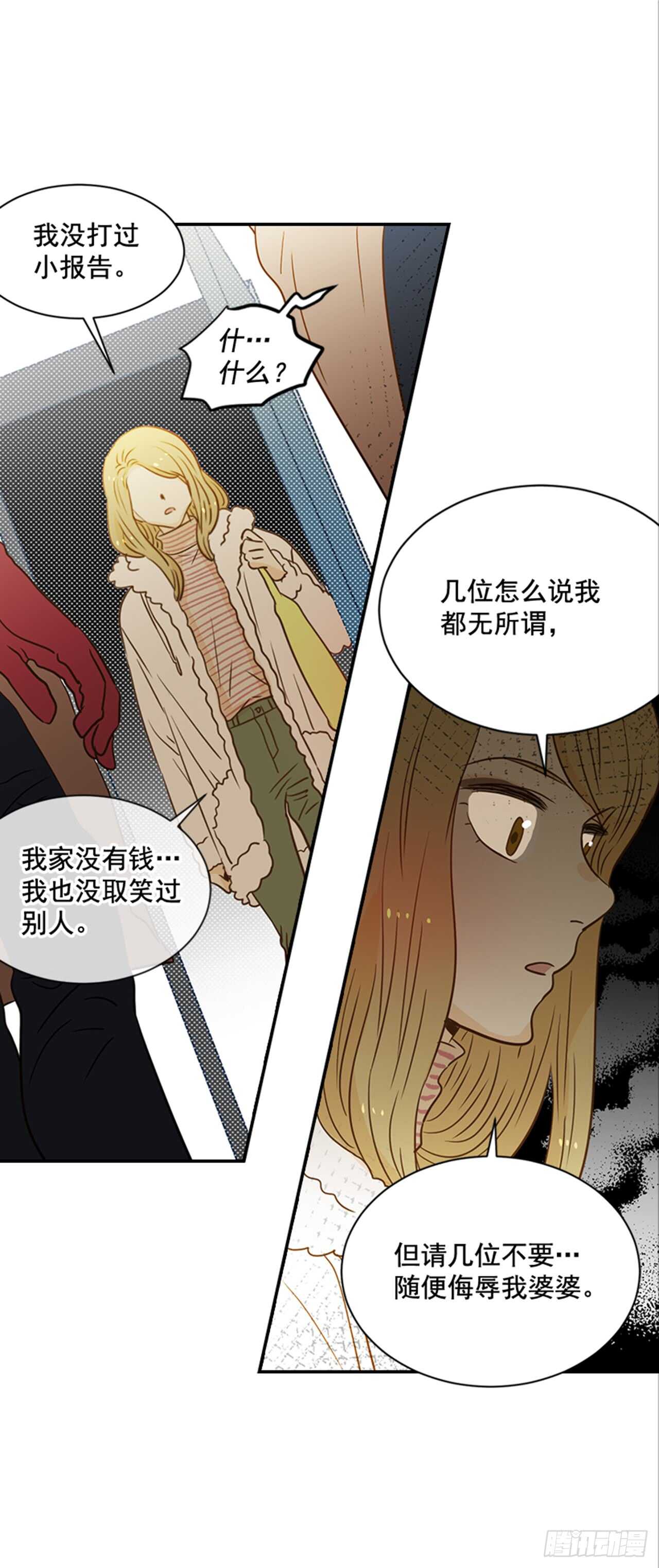 翟男的女人 - 70.不準說我婆婆(1/2) - 8