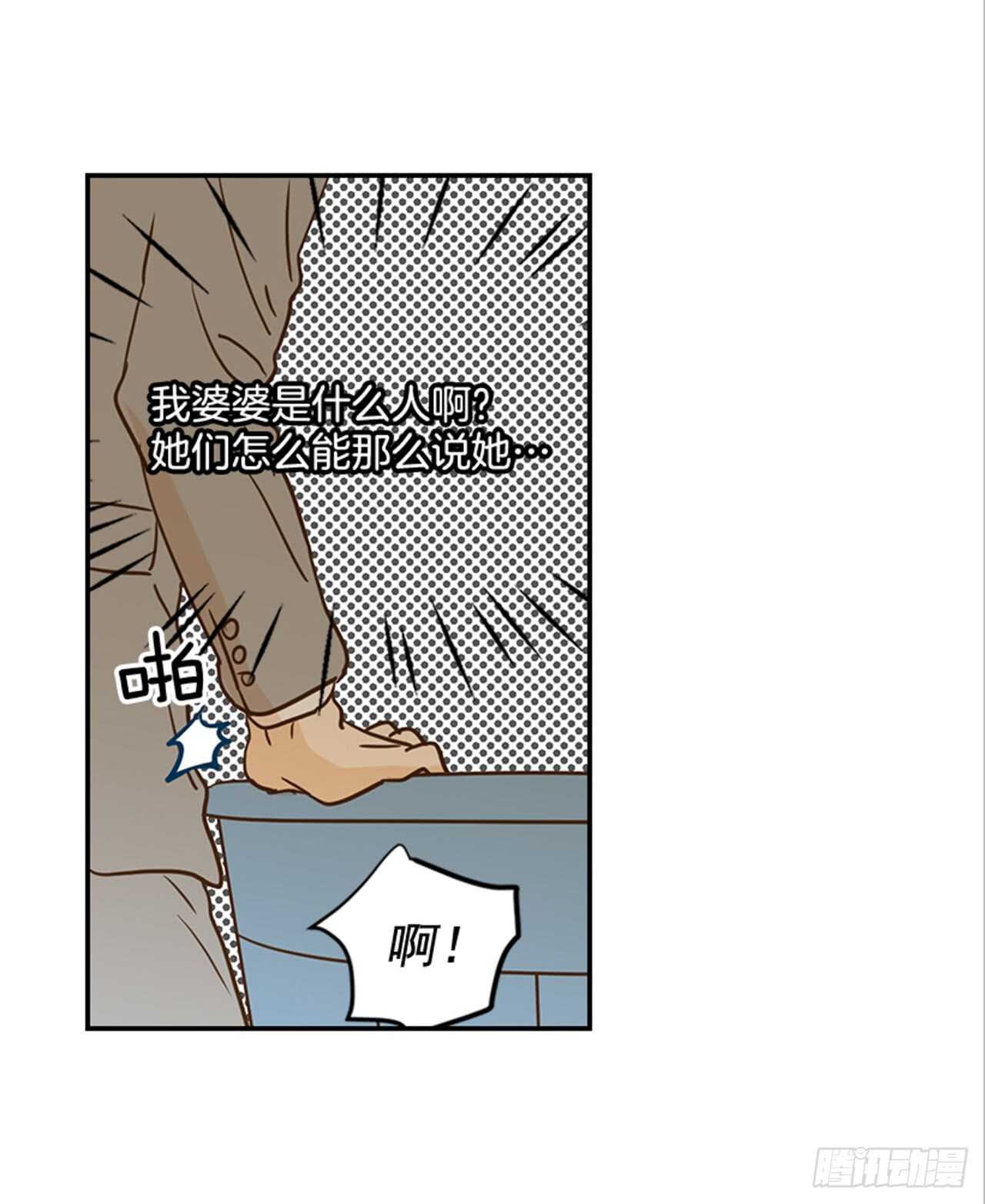 翟男的女人 - 70.不準說我婆婆(1/2) - 2