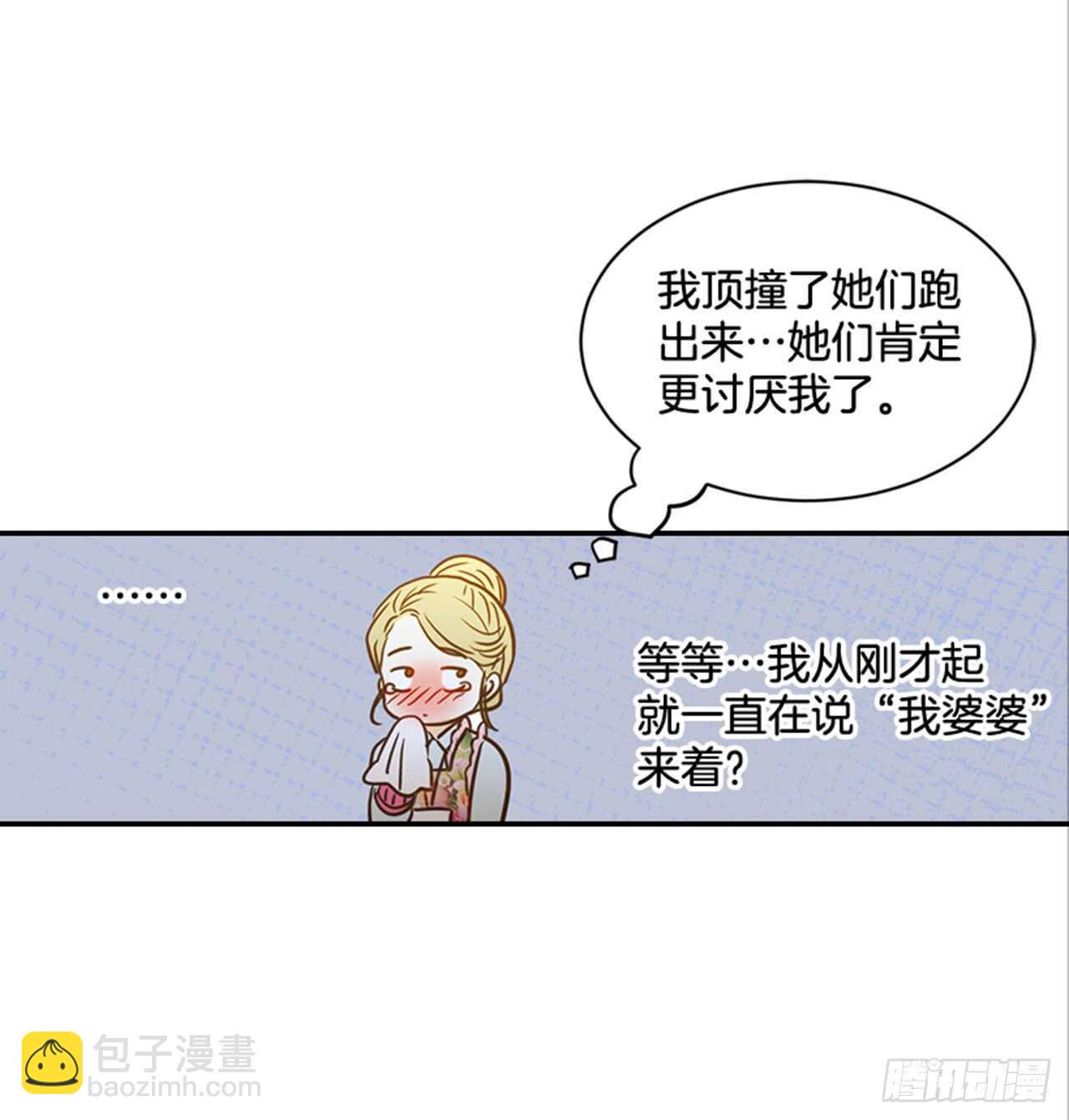 翟男的女人 - 70.不準說我婆婆(1/2) - 4