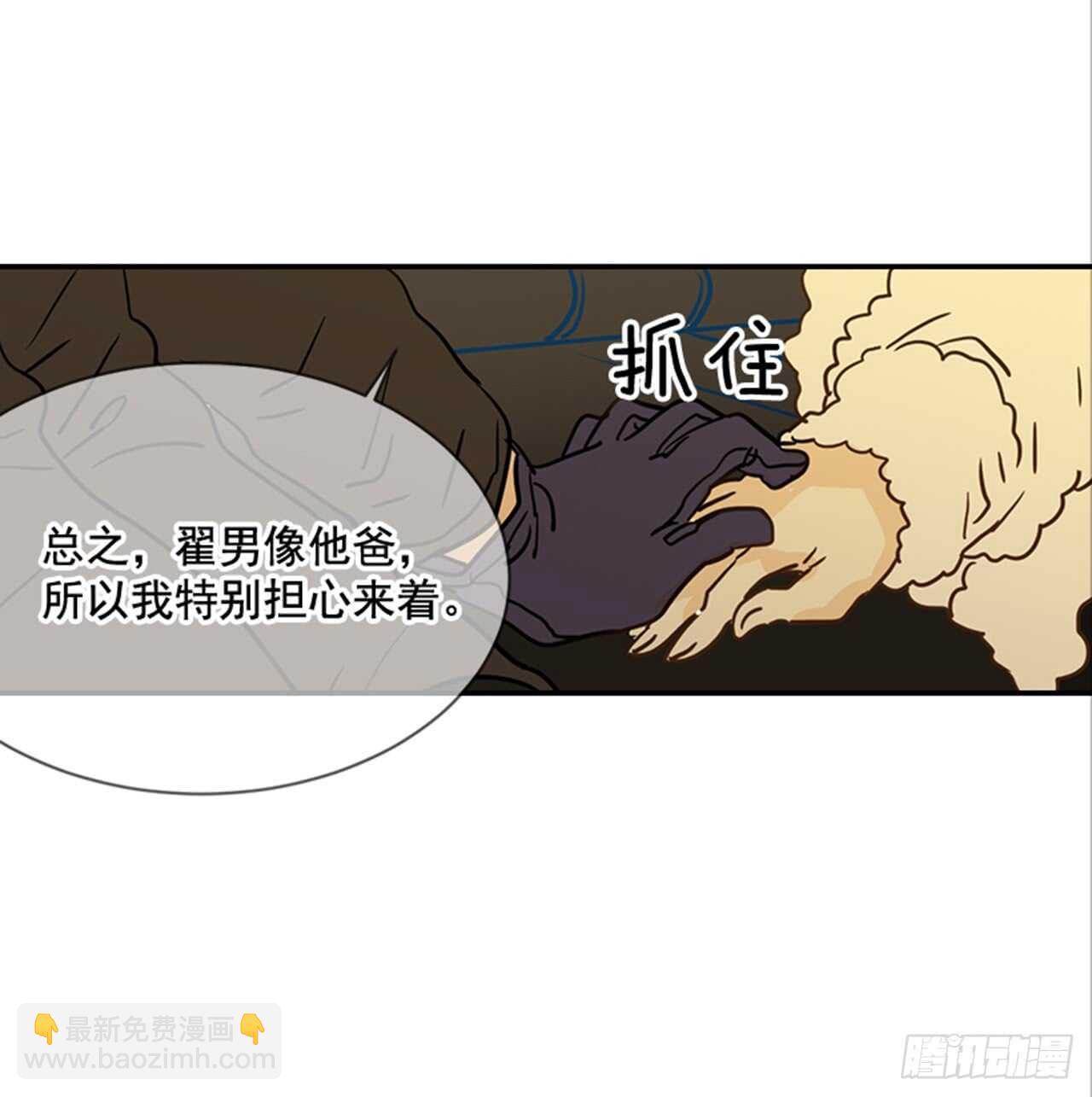 翟男的女人 - 70.不準說我婆婆(1/2) - 7