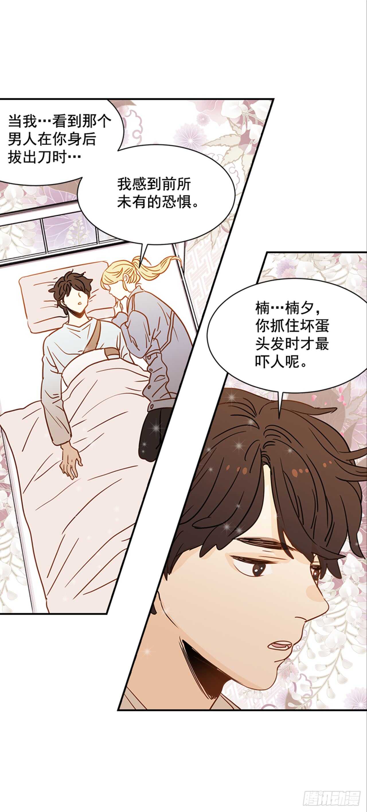 翟男的女人 - 72.我們結婚吧(1/2) - 5