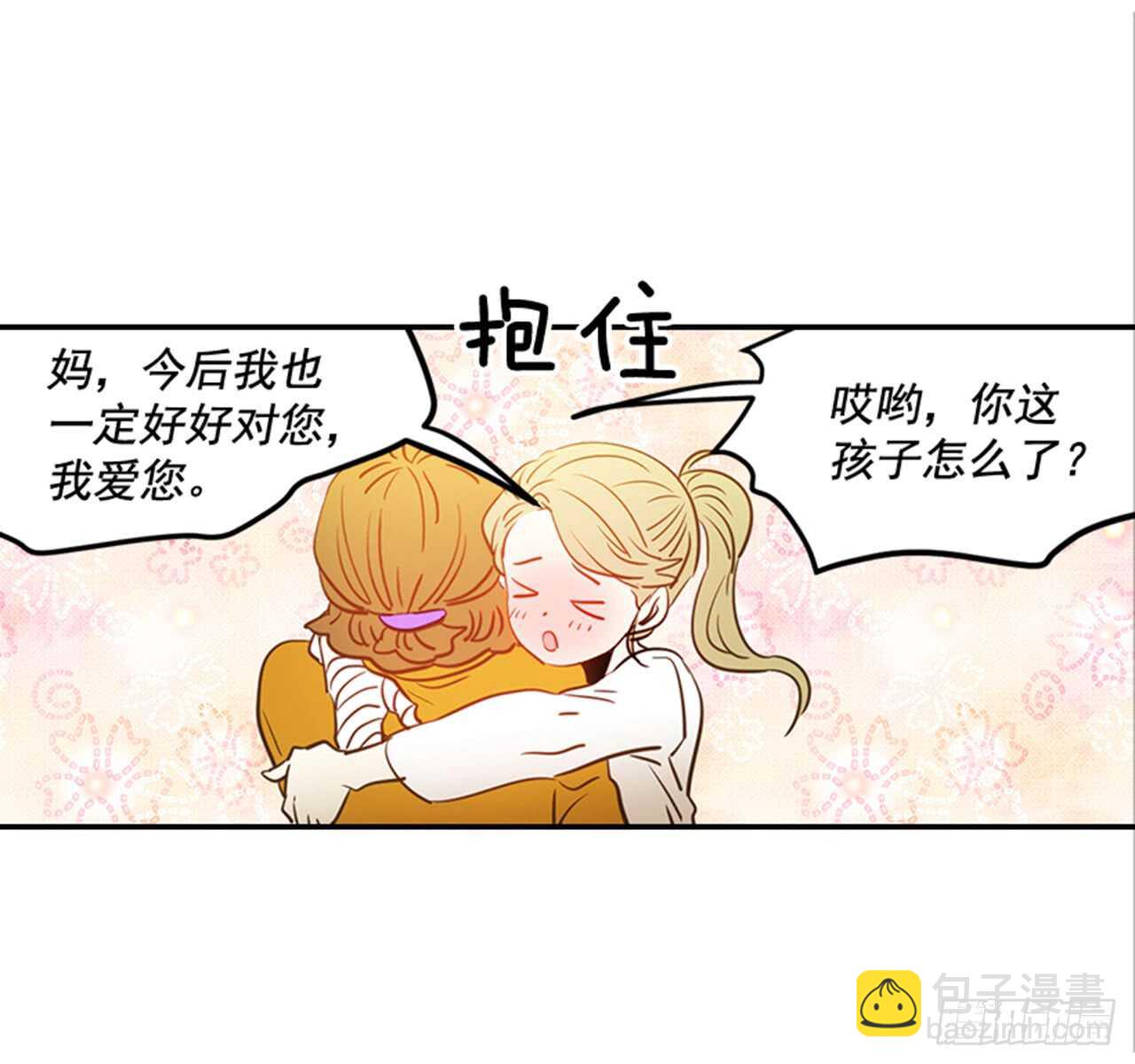 翟男的女人 - 74.一直喜歡你(1/2) - 3