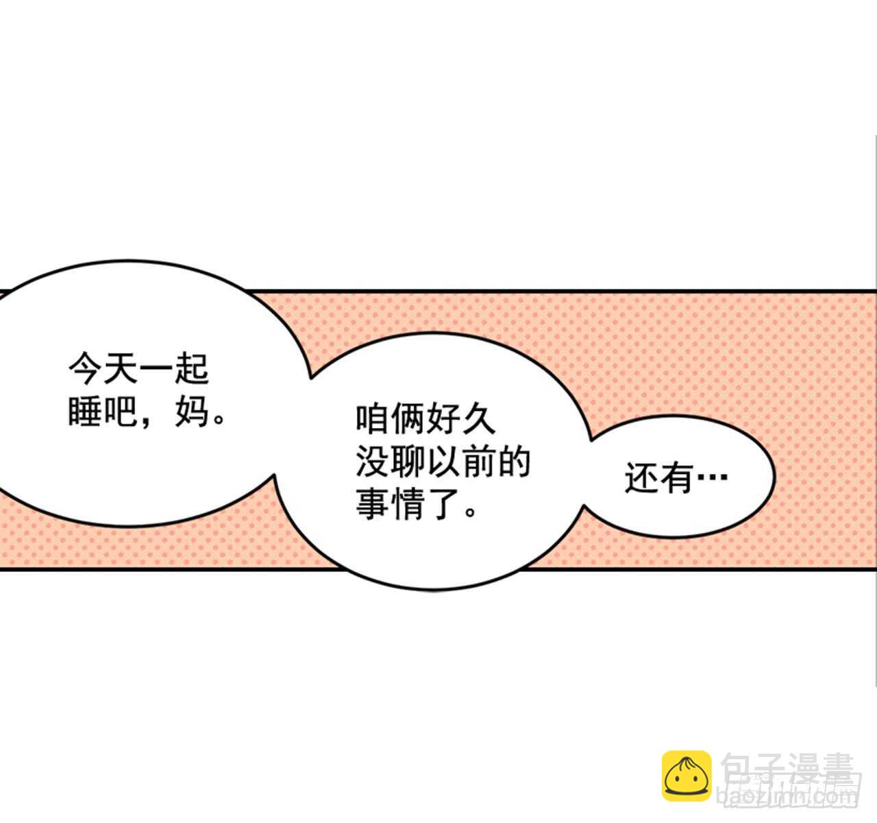 翟男的女人 - 74.一直喜歡你(1/2) - 4