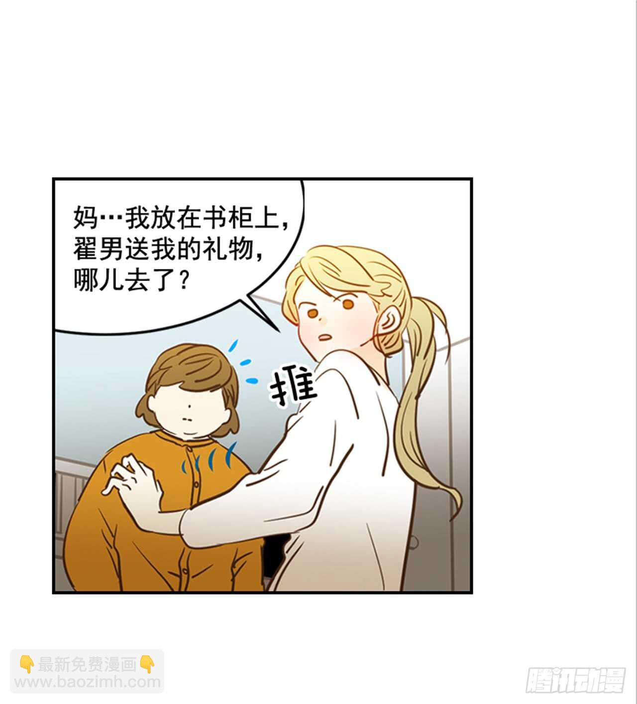 翟男的女人 - 74.一直喜歡你(1/2) - 7