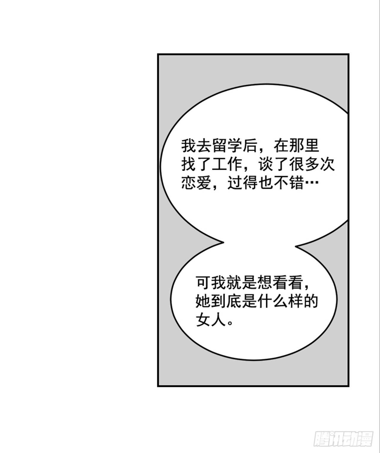 翟男的女人 - 74.一直喜歡你(2/2) - 1